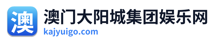 澳门大阳城集团娱乐网